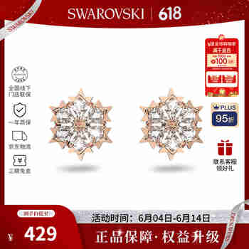 施华洛世奇（SWAROVSKI）【品牌直供】浪漫雪花耳钉女 女士耳钉生日礼物 5627348
