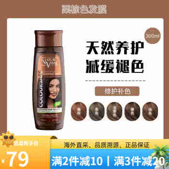 NATURVITAL西班牙nv锁色固色护色洗发水护发发膜红色紫色黑色橘棕上色 【栗棕色】发膜300ml