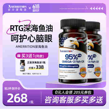 AMERRITION美国进口麦瑞绅深海鱼油软胶囊omega3高纯度DHA+EPA 【2瓶装】无腥味-4倍高吸收