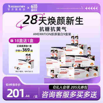 AMERRITION美国进口麦瑞绅胶原蛋白肽口服液抗糖饮美白抗氧化衰老 【九盒更值 季度套餐】升级款30ml*90瓶肽