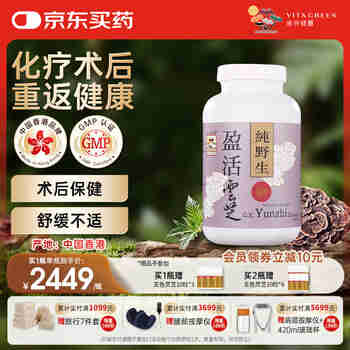 维特健灵 盈活云芝胶囊盈活康术后疗养营养品野生灵芝粉保健品360粒装