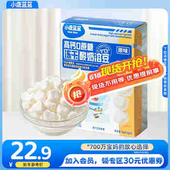 小鹿蓝蓝高钙0蔗糖酸奶溶豆升级版无添加蔗糖宝宝溶豆 【0蔗糖高钙】酸奶溶豆/原味