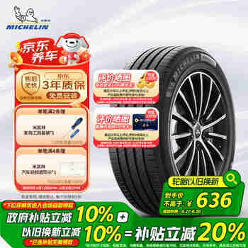 米其林（MICHELIN）汽车轮胎215/55R17 94V 浩悦四代 PRIMACY 4 适配比亚迪秦PRO