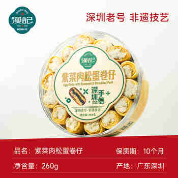 汉记月深圳手信特产伴手礼紫菜肉松蛋卷仔260g传统糕点送礼休闲零食