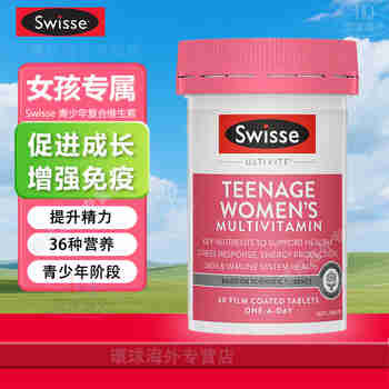 Swisse青少年复合维生素片 13-19岁男孩女孩免疫力初高中生多种维矿营养 青少年维生素（女孩）60粒