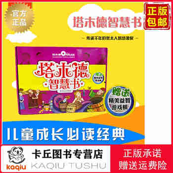 【正版包邮，现货即发】：塔木德智慧书（套装共8册）9787560556321 幼儿童智力启发启蒙绘本童书全彩印刷
