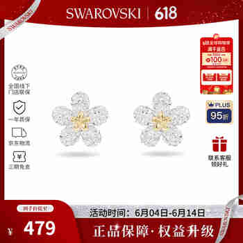 施华洛世奇（SWAROVSKI）【品牌直供】花朵造型耳钉女 女士耳钉生日礼物 5136838