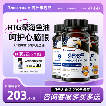 AMERRITION美国进口麦瑞绅深海鱼油软胶囊omega3高纯度DHA+EPA 【3瓶囤货装】呵护心脑眼