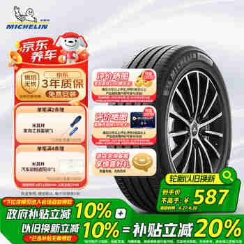 米其林（MICHELIN）汽车轮胎 215/60R16 99V 浩悦四代 PRIMACY 4 适配雅阁/凯美瑞