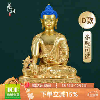 藏村 药师佛 密宗居家佛堂玄关供奉三世佛铜鎏金雕花佛像客厅书房装饰摆件 5寸高约16.5cm