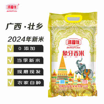 鸿福佳象牙香米2024年10斤新大米松软南方广西丝苗煲仔饭农家自种无香精 5公斤