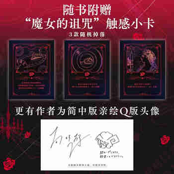 永劫馆超连续杀人事件：魔女决定与X赴死 