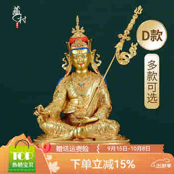 藏村《莲花生大师佛像》摆件铜鎏金密宗居家供奉莲师客厅玄关装饰摆件 5寸高约16.5cm