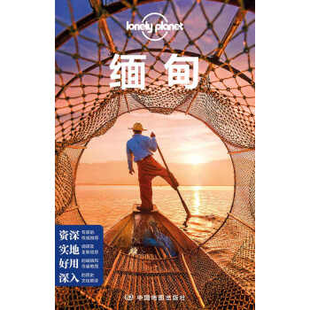 缅甸-LP孤独星球Lonely Planet旅行指南