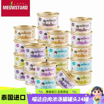 喵达（Meowstard）白肉猫罐头浓汤补水成幼猫湿粮宠物零食貓罐头鸡肉鱼肉进口猫食品 鸡肉系列24罐口味混搭
