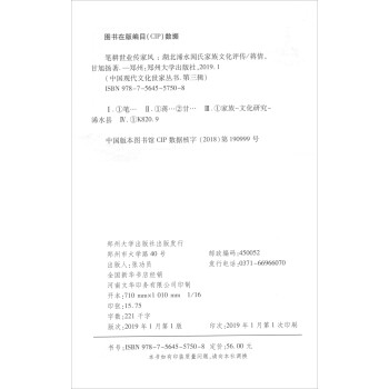 笔耕世业传家风：湖北浠水闻氏家族文化评传