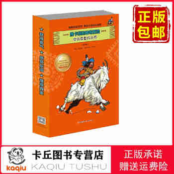 【正版包邮，现货即发】雅卡利的神奇历险，学会尊重好品质（全7册）9787514364132 彩图漫画