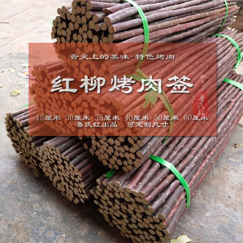 红柳烤肉签子新疆红柳枝签子红柳木签红柳签子红柳烧烤羊肉串签字 35