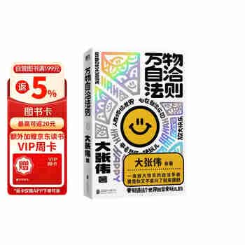 【包邮】万物自洽法则 大张伟 人间清醒大张伟全新个人作品 言之有物的快乐指南 60条自洽法则 共筑自洽防线一本放大快乐的自洽手册 