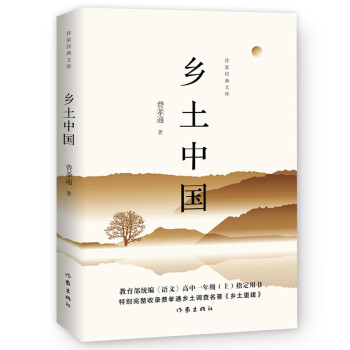 樊登推荐高一上册：红楼梦+乡土中国（统编语文普通高中整本书阅读）（套装共3册）