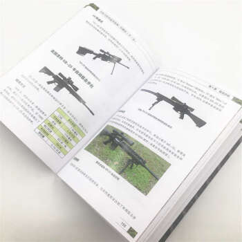世界武器鉴赏系列：步枪与机枪鉴赏指南(珍藏版)（第2版）