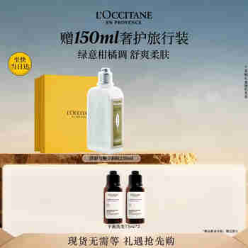 欧舒丹马鞭草润肤乳250ml保湿滋润身体乳礼盒生日礼物伴手礼送女友