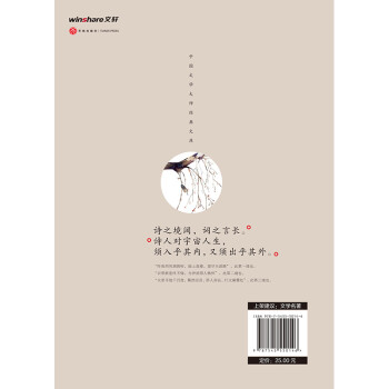 中国文学大师经典文库：人间词话