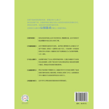 认知力 如何超越认知盲点 中信出版社