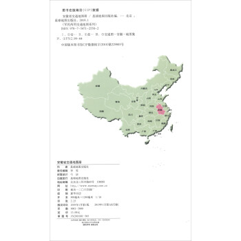 安徽省交通地图册
