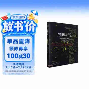 物理之书