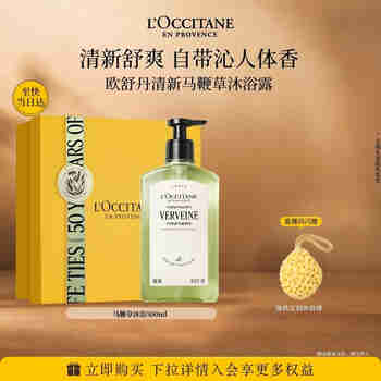 欧舒丹清新马鞭草沐浴露500ML男士礼盒清洁保湿清爽