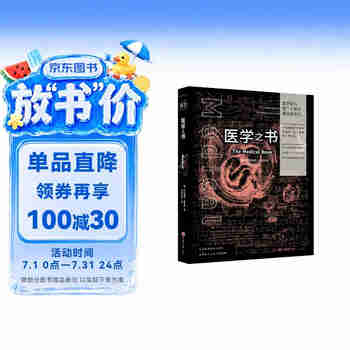 医学之书