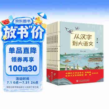 从汉字到大语文（全8册）