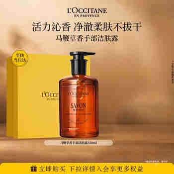 欧舒丹马鞭草洗手液洁肤露350ML礼盒丰富泡沫持久留香
