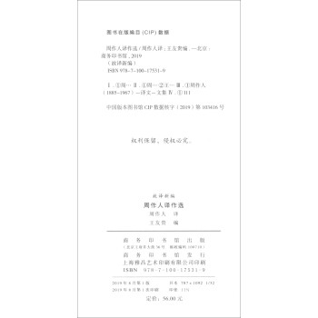 周作人译作选/故译新编