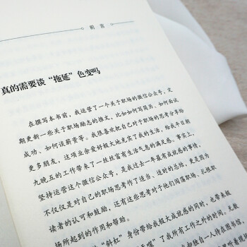 戒掉拖延症的行动手册：过有准备的人生，才能更高效地活着！5大职场助推器+24个高效戒拖策略，写给全国上千万年轻拖延者的戒拖自救指南