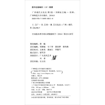 广西现代文化史（1912-2015 第二卷 插图本）