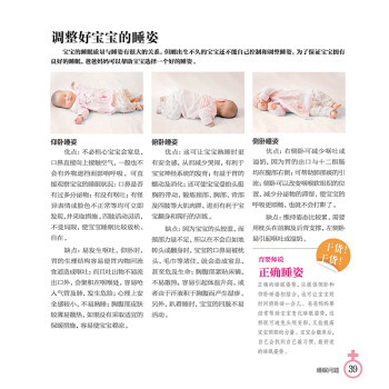 育婴师干货分享：宝宝少生病吃得香睡得好长大个（汉竹）