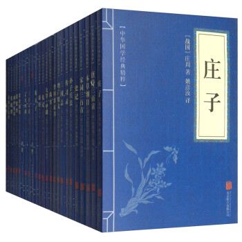 中华国学经典精粹（套装全25册）