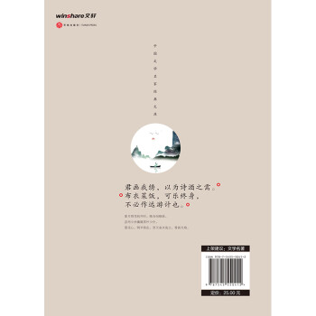 中国文学大师经典文库：浮生六记