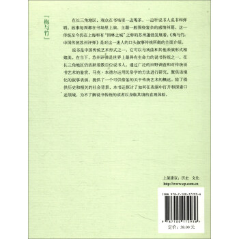 梅与竹：中国传统苏州评弹/评弹与江南社会研究丛书