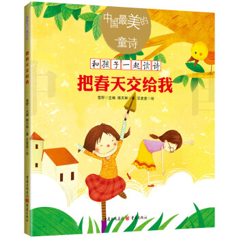中国最美的童诗系列精选（新版套装6册）
