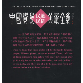 中国贵州民族民间美术全集：挑花织锦（汉英对照）