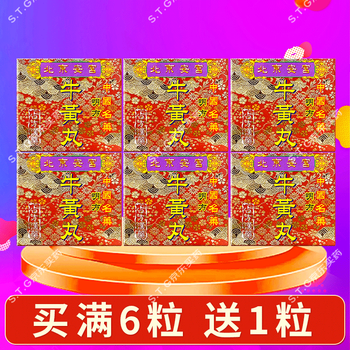 【香港直邮 原装正品】北京同仁堂安宫牛黄丸 港版进口 清热解毒 镇惊开窍脑出血中老年中风急救BM 怡安堂古方牛黄丸*6粒装【送1粒】