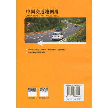 中国交通地图册（2022版）