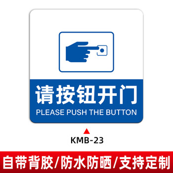 出门按钮标识此门不可推警示牌来访请登记开门按钮门禁开关标示指示牌