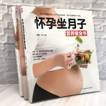 怀孕坐月子吃什么（全3册）