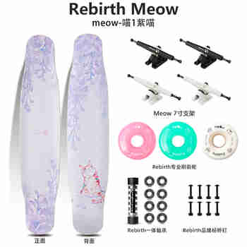Rebirth Meow喵板长板新款男女生初学者公路刷街DC平花舞板专业滑板喵长板 1985联名款（滑板之家)整板
