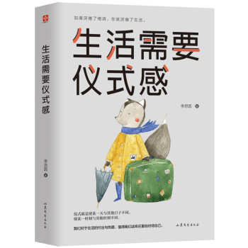 生活需要仪式感套装（全2册）黄磊、何炅、刘嘉玲、孙俪都在推崇的生活态度。