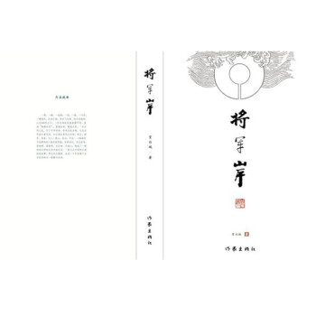 将军岸（一部神奇幻妙的北宋开国史话）